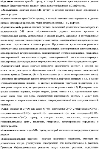 Активные субстанции, фармацевтическая композиция, способ получения и применения (патент 2338531)