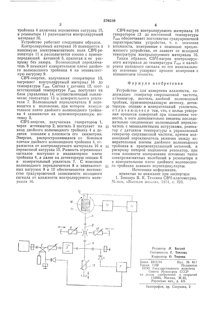 Устройство для измерения влажности (патент 576530)