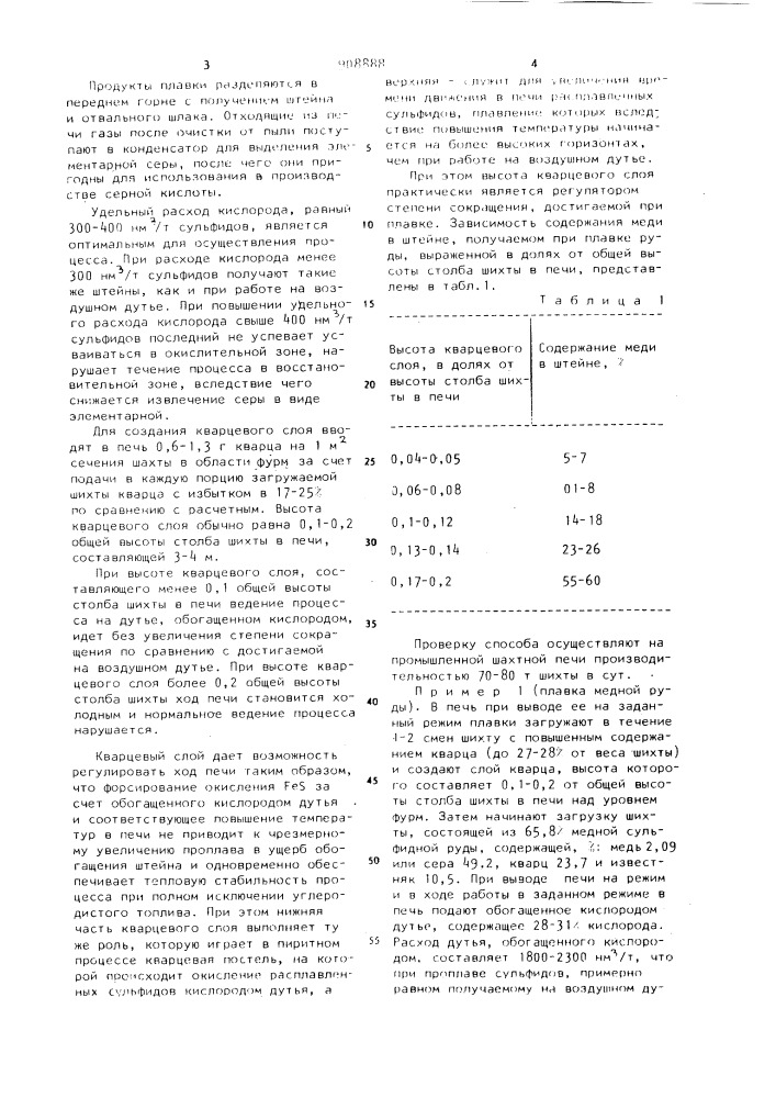 Способ переработки сульфидного сырья (патент 908888)