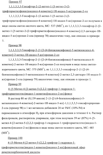 Индолилпроизводные в качестве модуляторов печеночного х-рецептора (патент 2368612)