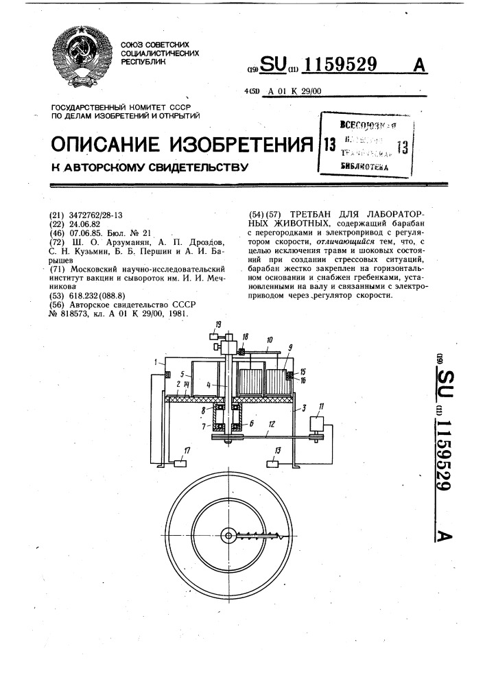 Третбан для лабораторных животных (патент 1159529)