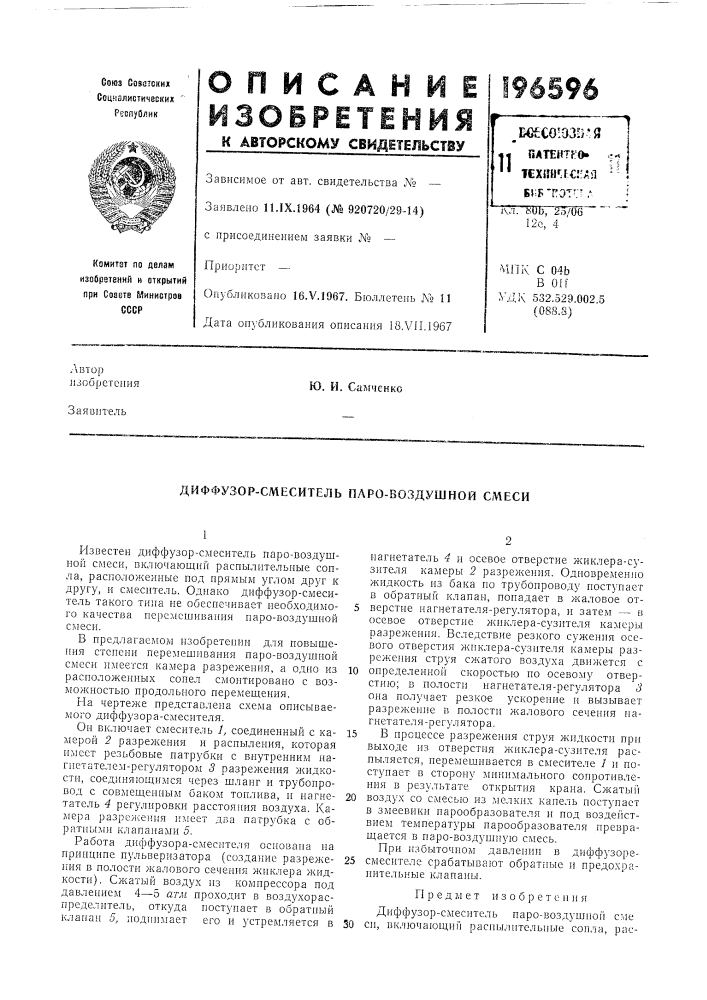 Патент ссср  196596 (патент 196596)