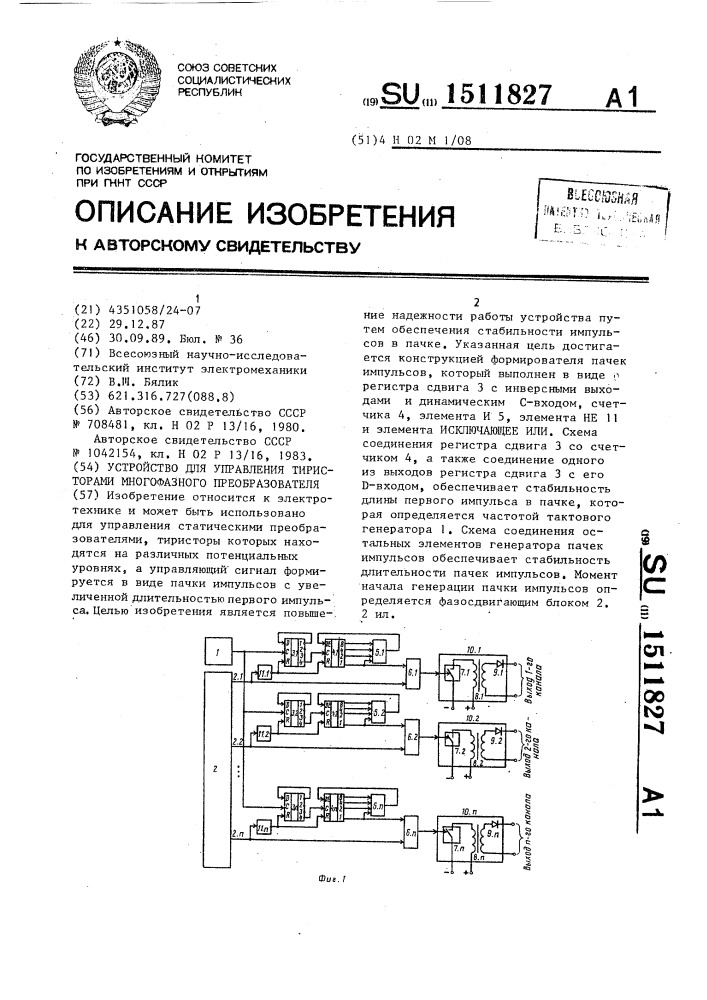 Устройство для управления тиристорами многофазного преобразователя (патент 1511827)