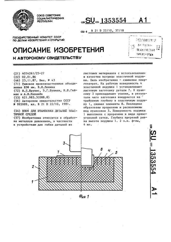 Блок для штамповки деталей эластичной средой (патент 1353554)