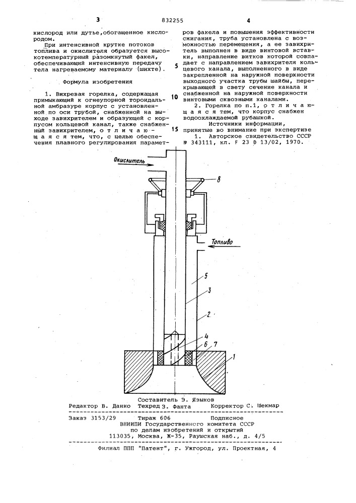 Вихревая горелка (патент 832255)