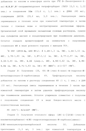 Макроциклические ингибиторы серинпротеазы (патент 2490272)