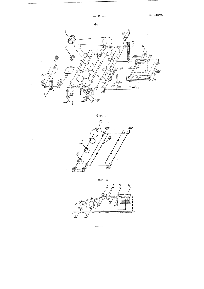 Машина для разрезки ролевой бумаги (патент 94825)