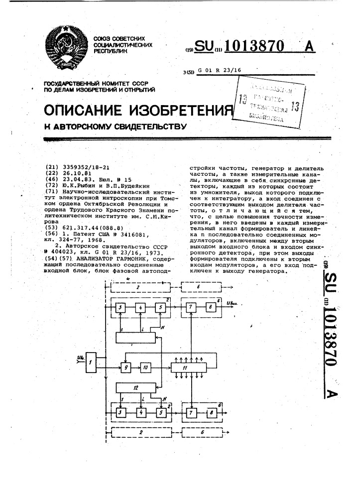 Анализатор гармоник (патент 1013870)