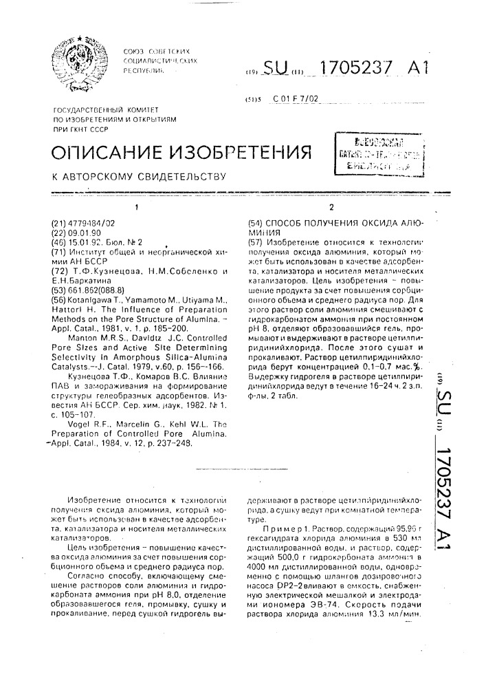 Способ получения оксида алюминия (патент 1705237)