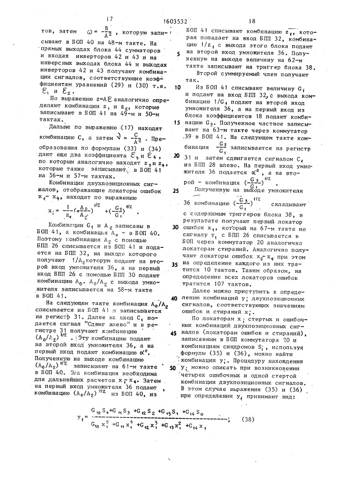 Устройство для исправления искажений в системах передачи дискретной информации (патент 1603532)