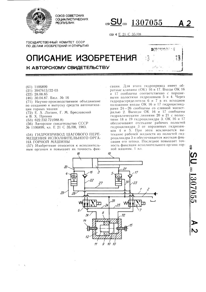 Гидропривод шагового перемещения исполнительного органа горной машины (патент 1307055)