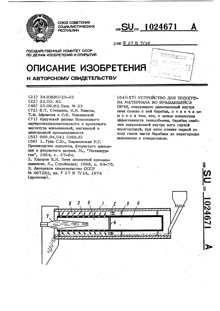 Устройство для подогрева материала во вращающейся печи (патент 1024671)