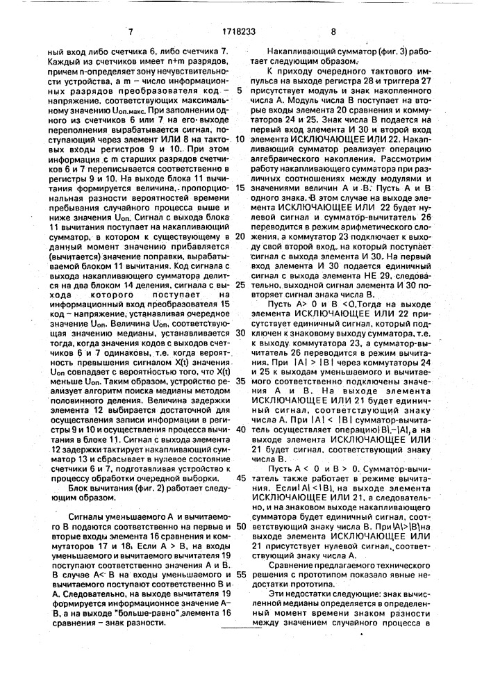 Устройство для определения медианы случайного процесса (патент 1718233)