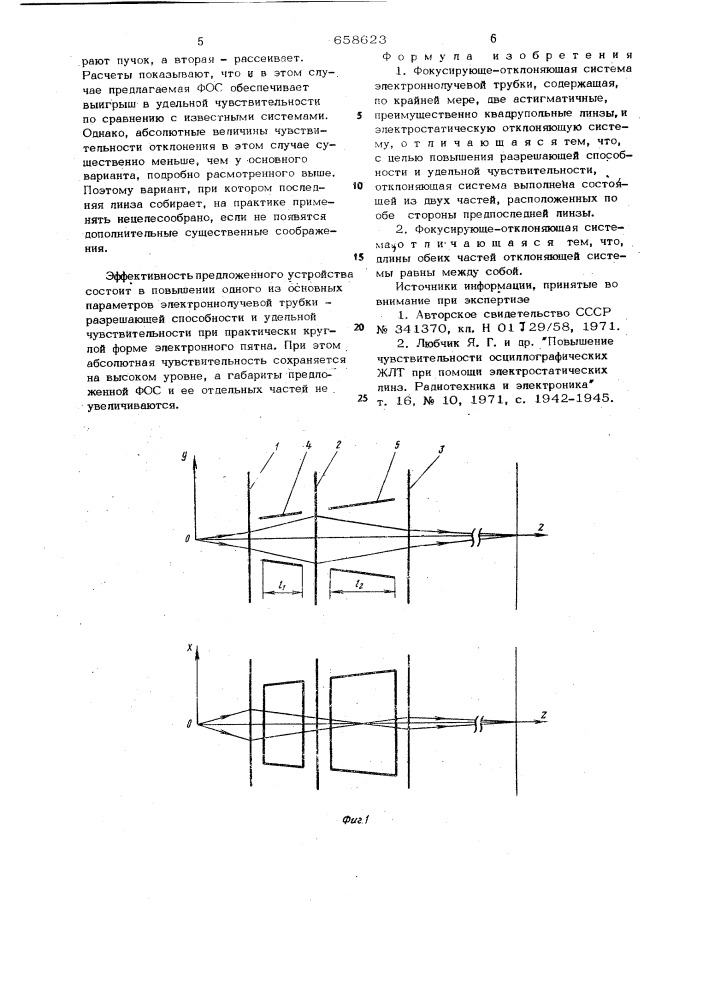 Фокусирующе-отклоняющая система (патент 658623)