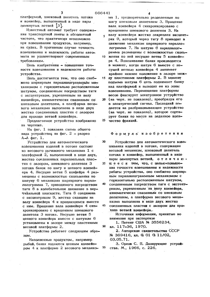 Устройство для автоматического взвешивания изделий в потоке (патент 666441)