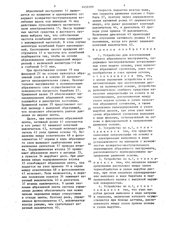 Устройство для изготовления гибкого абразивного инструмента (патент 1458189)