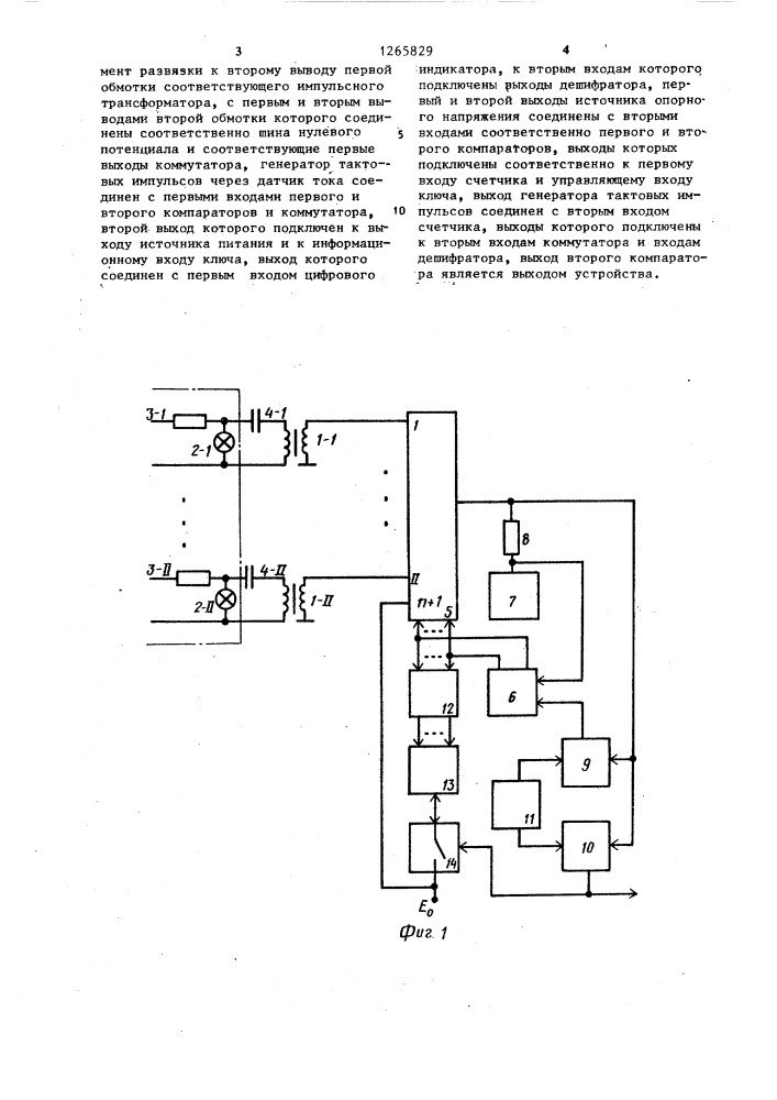 Устройство для контроля работоспособности ламповых индикаторов (патент 1265829)
