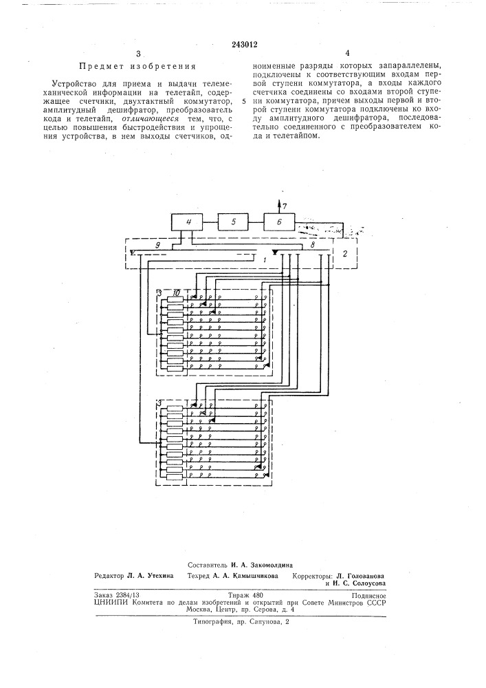 Патент ссср  243012 (патент 243012)