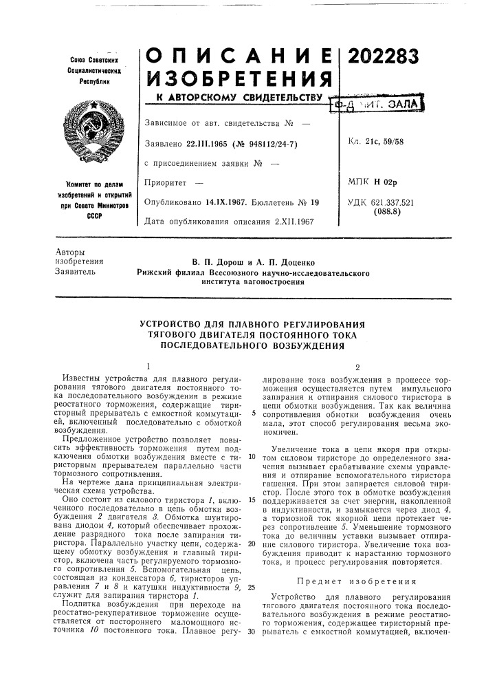 Устройство для плавного регулирования (патент 202283)