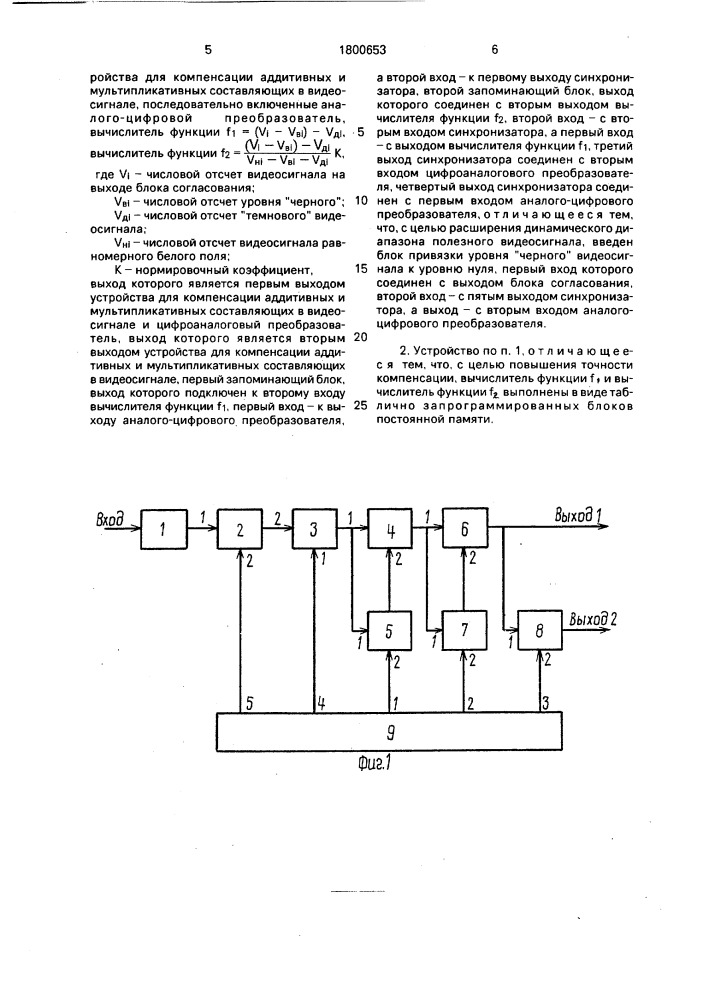 Устройство для компенсации аддитивных и мультипликативных составляющих в видеосигнале (патент 1800653)