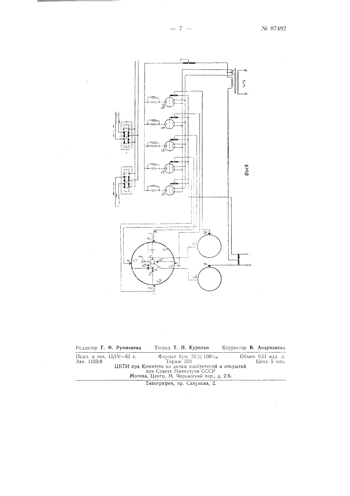 Копировальная головка к электроследящим устройствам копировально-фрезерных станков (патент 87492)