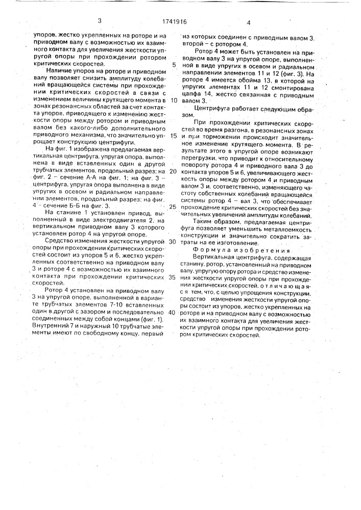 Вертикальная центрифуга (патент 1741916)