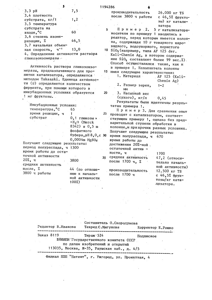 Способ получения глюкозо-фруктозного сиропа (патент 1194286)