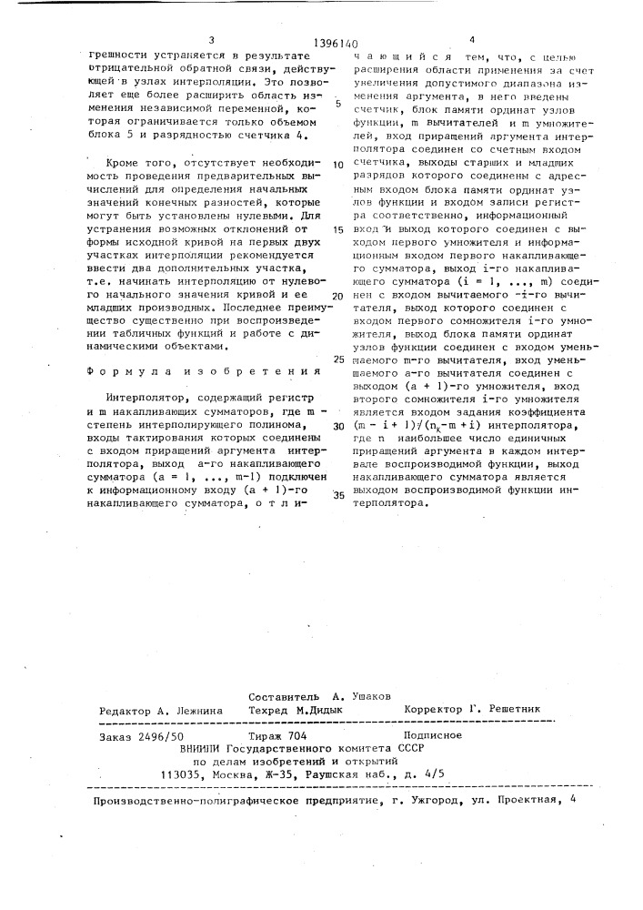 Интерполятор (патент 1396140)