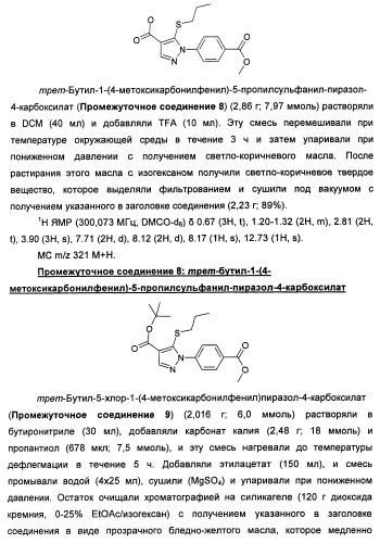 Производные пиразола в качестве ингибиторов 11-бета-hsd1 (патент 2462456)