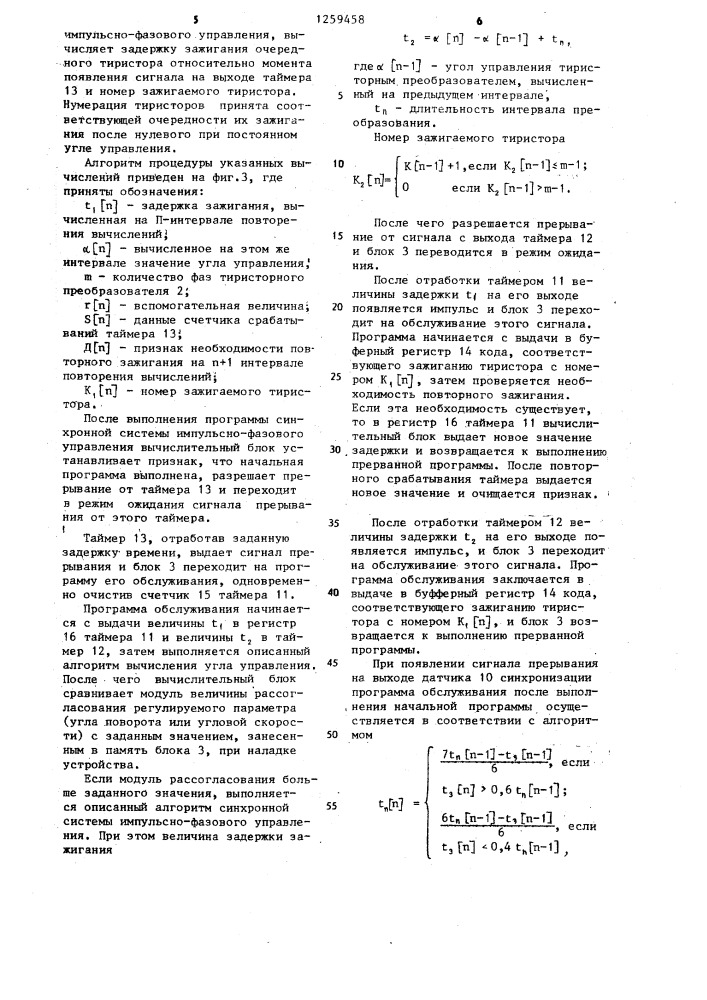 Электропривод постоянного тока (патент 1259458)