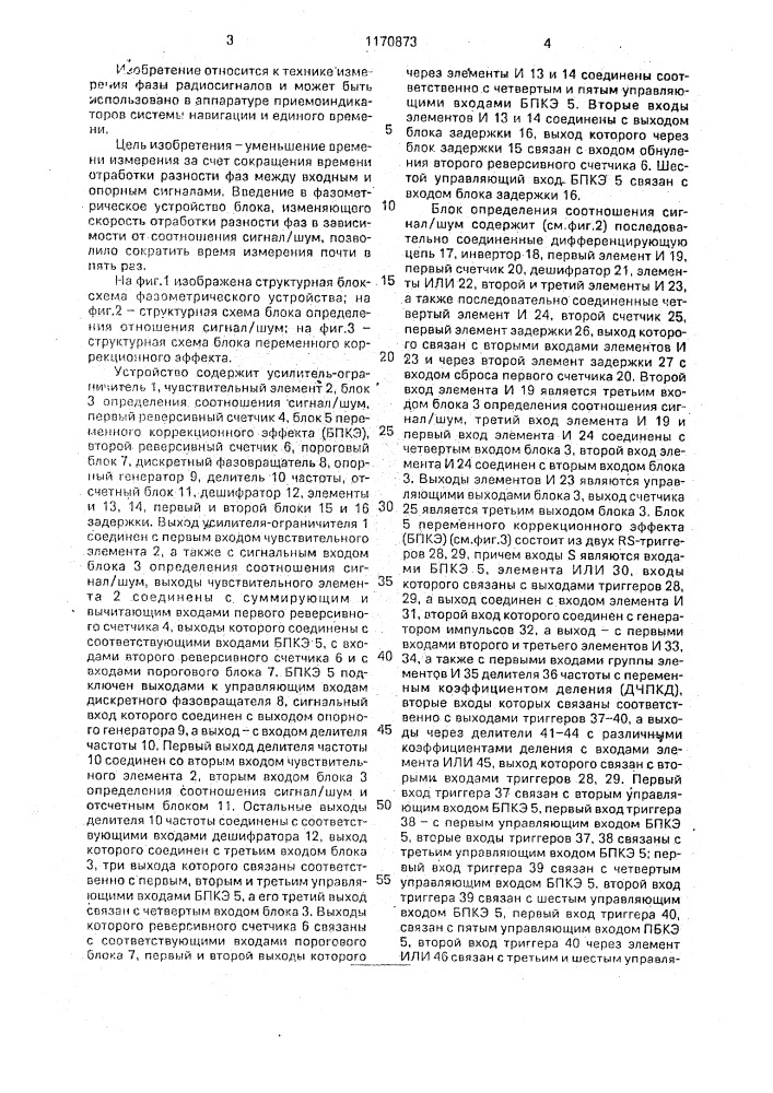 Фазометрическое устройство (патент 1170873)