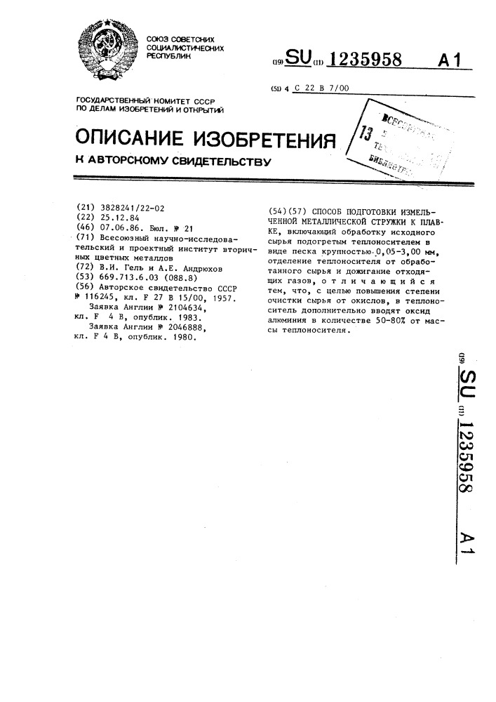 Способ подготовки измельченной металлической стружки к плавке (патент 1235958)