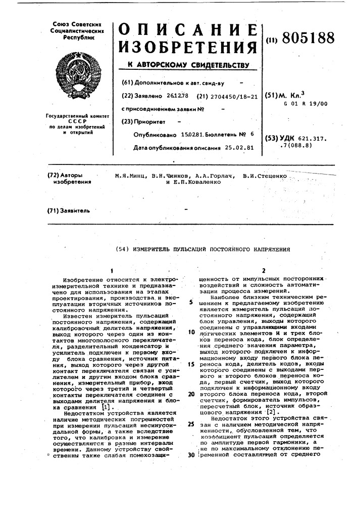Измеритель пульсаций постоянного нап-ряжения (патент 805188)