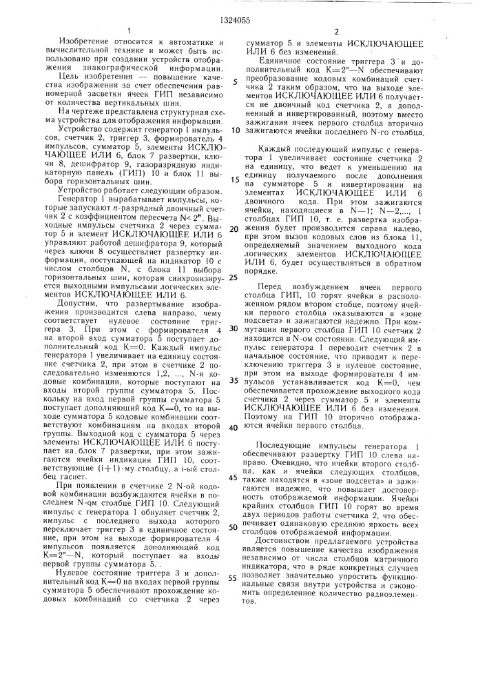 Устройство для отображения информации (патент 1324055)