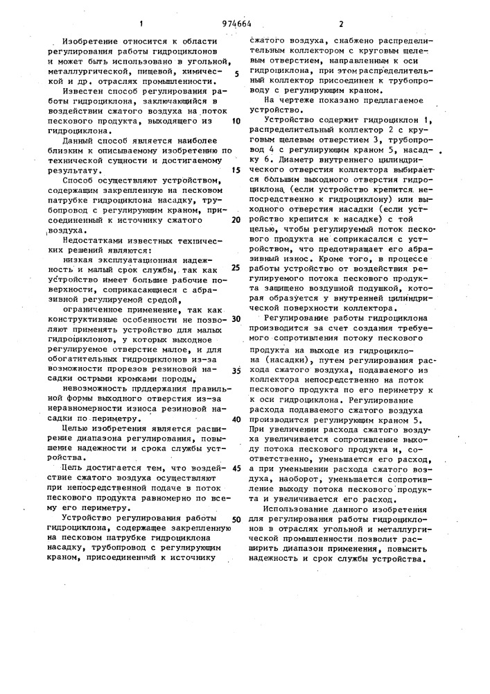 Способ регулирования работы гидроциклона и устройство для его осуществления (патент 974664)