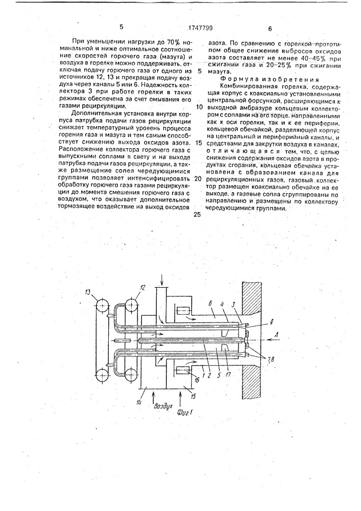 Комбинированная горелка (патент 1747799)