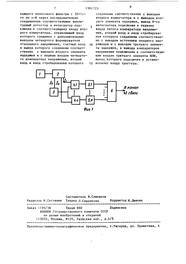 Устройство для измерения частотных характеристик канала связи (патент 1381723)