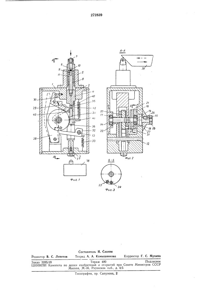 Командное устройство (патент 272839)