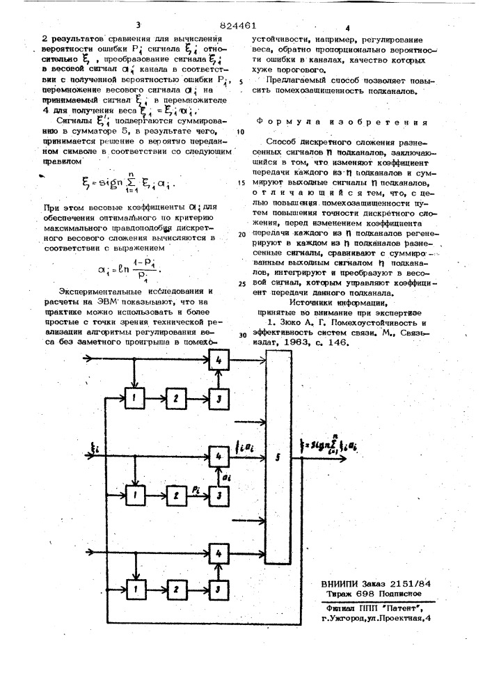 Способ дискретного сложенияразнесенных сигналов (патент 824461)
