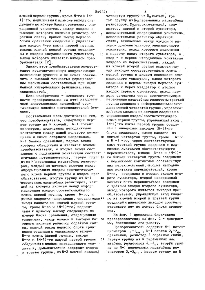 Функциональный преобразователь (патент 849241)
