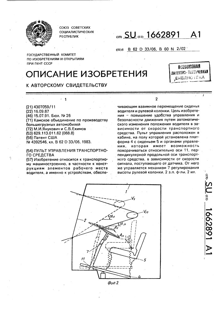 Пульт управления транспортного средства (патент 1662891)