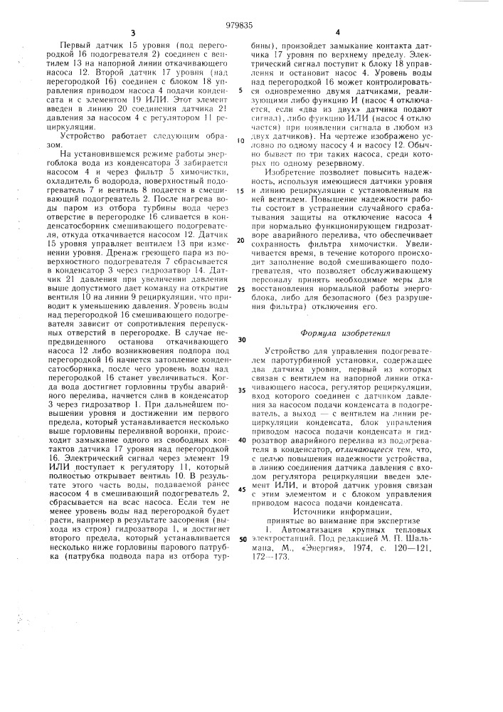 Устройство для управления подогревателем паротурбинной установки (патент 979835)