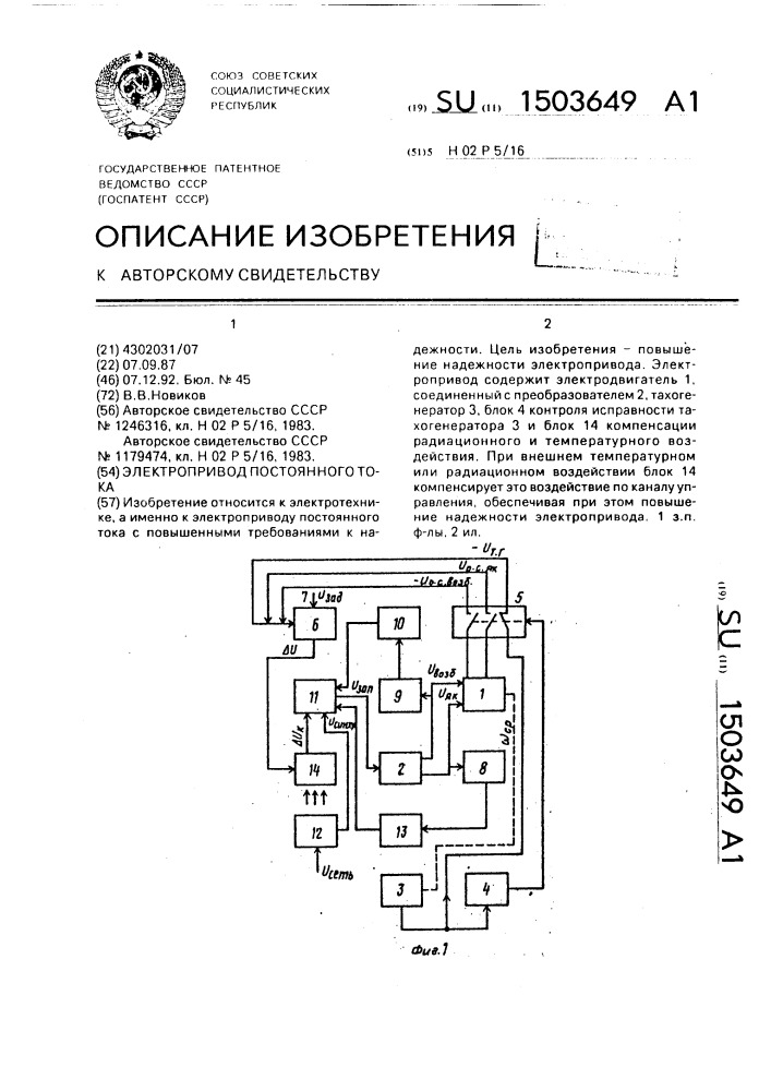 Электропривод постоянного тока (патент 1503649)