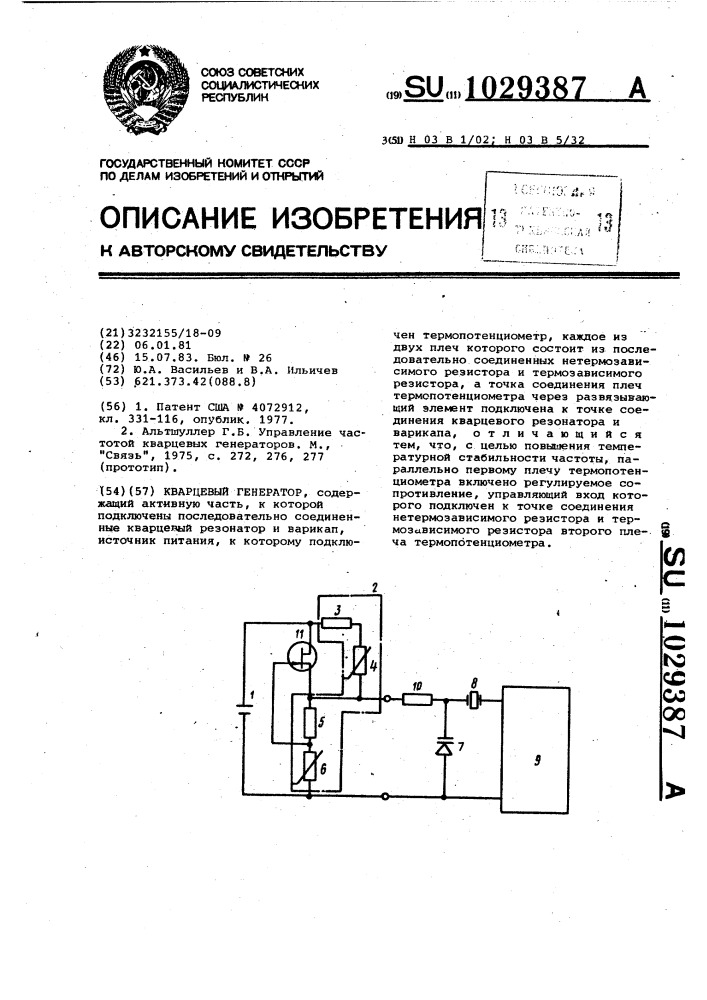 Кварцевый генератор (патент 1029387)