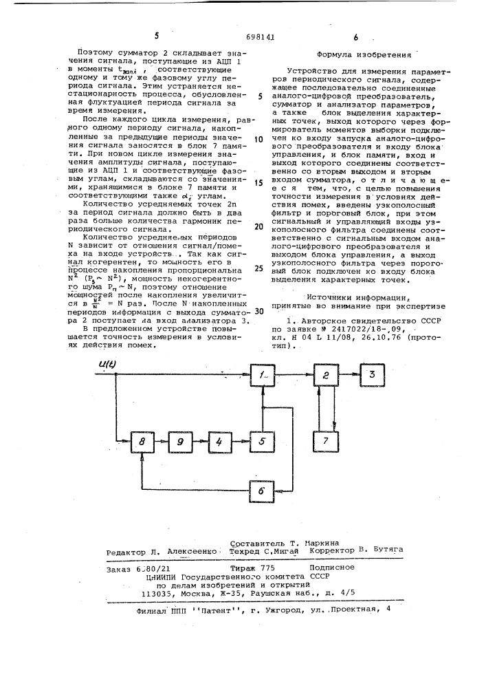 Устройство для измерения параметров периодического сигнала (патент 698141)