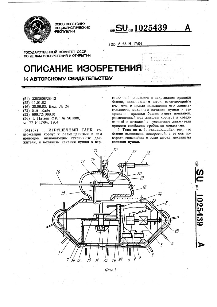 Игрушечный танк (патент 1025439)