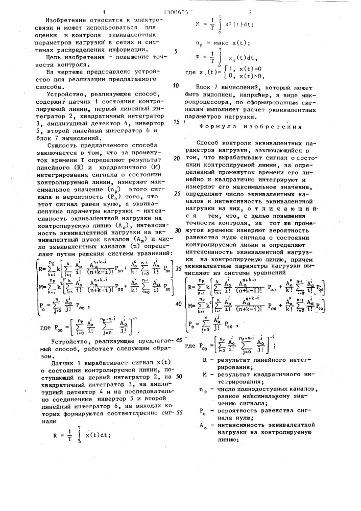 Способ контроля эквивалентных параметров нагрузки (патент 1300655)