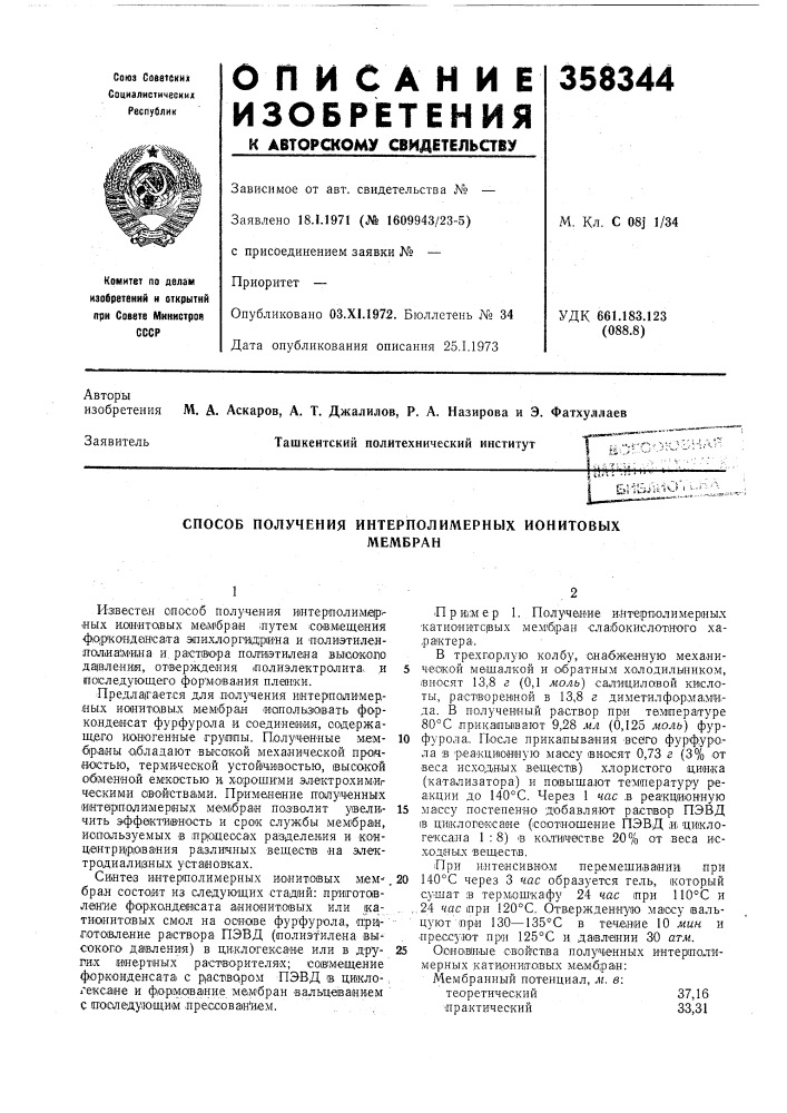 Способ получения интерполимерных ионитовыхмембран (патент 358344)