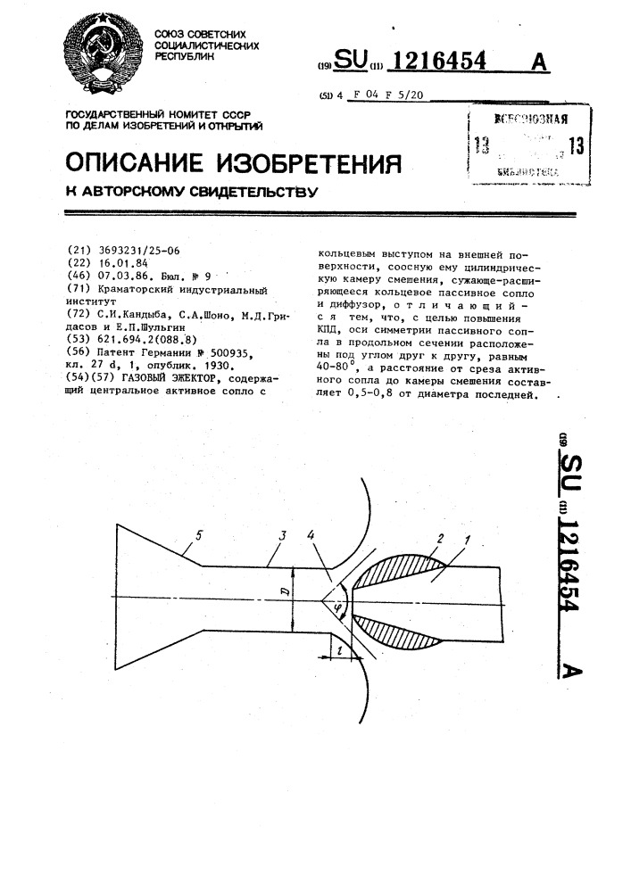 Газовый эжектор (патент 1216454)