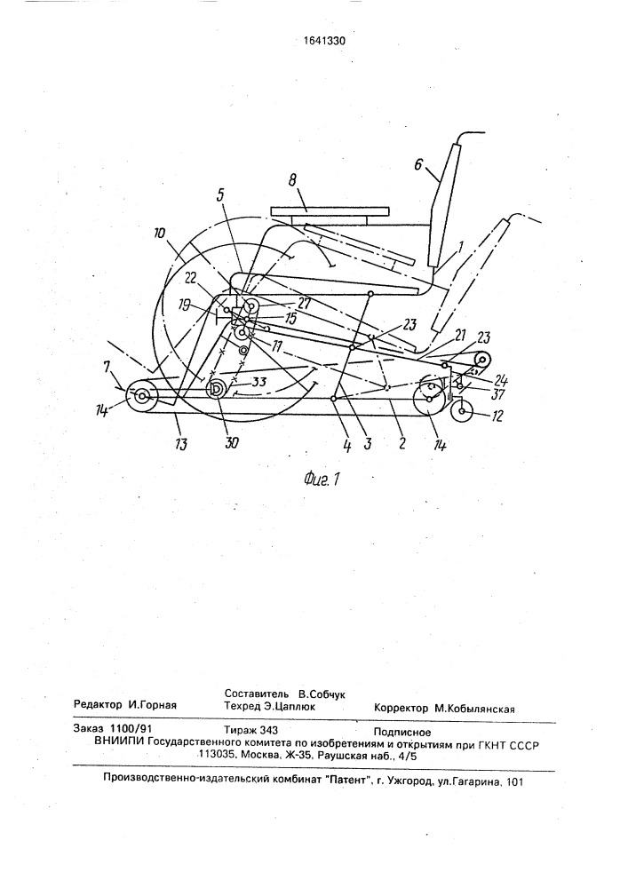 Коляска для инвалидов (патент 1641330)